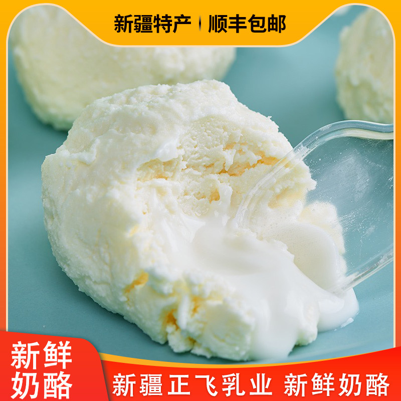 新疆特产正飞鲜奶正飞酸奶疙瘩奶酪球鲜奶球鲜奶酪【顺丰空运】图片