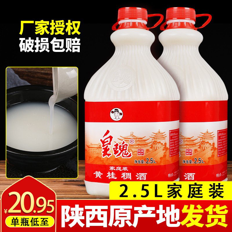 西安黄桂稠酒2.5升饭店皇瑰稠酒桂花糯米酒陕西特产