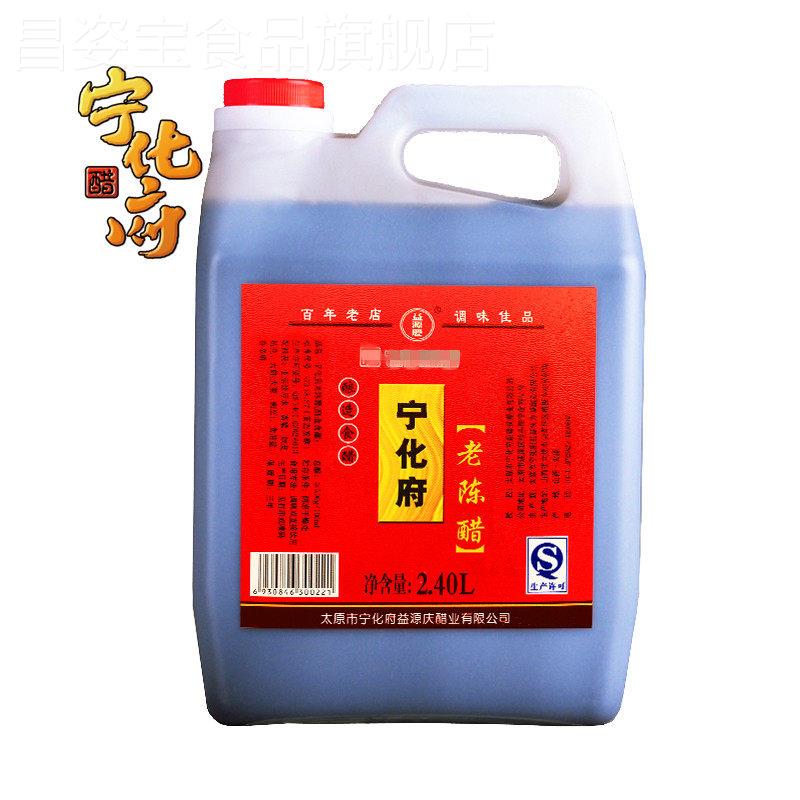 山西特产宁化府老陈醋宁华府三年陈酿5度2400ml粮食酿造手工包邮