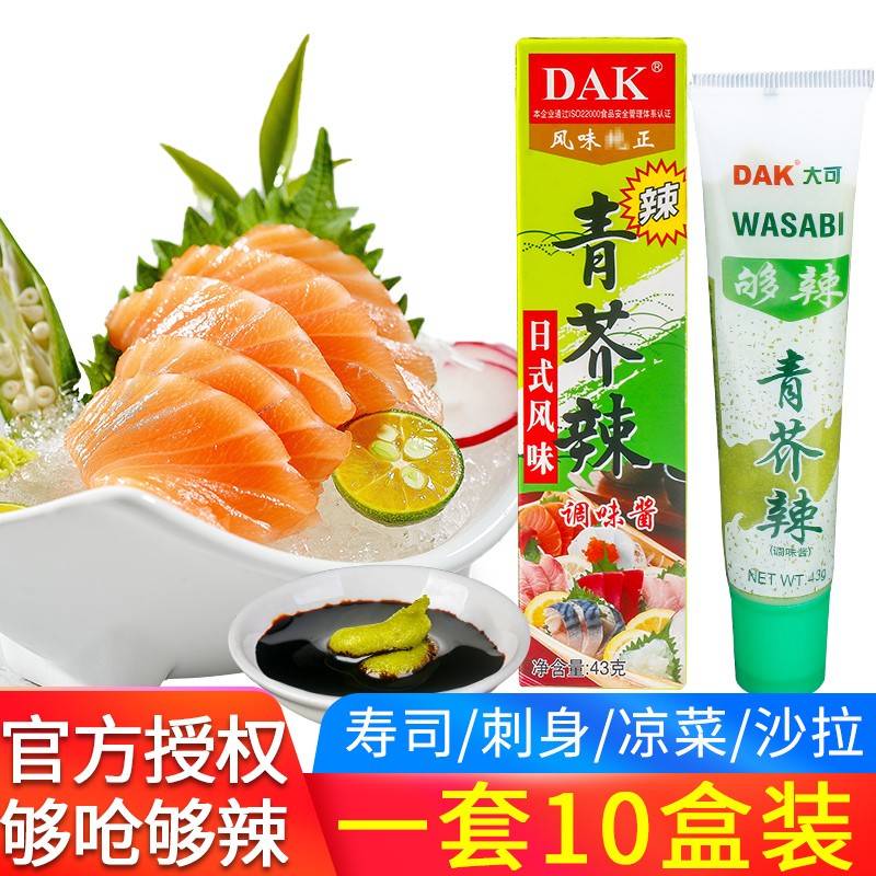 DAK青芥辣43g10盒包装青芥膏新鲜日式辣根辣酱寿司刺身日料芥末
