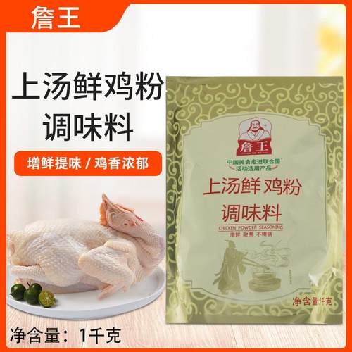 旗舰詹王鸡粉调味料1kg大容量商用鸡鲜粉耐煮易溶广东中山制造