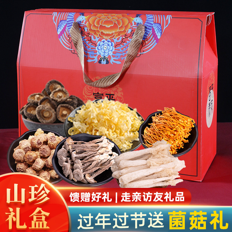 山珍菌菇干货年货礼盒特产羊肚菌鹿茸菇菌类干蘑菇香菇节日大礼包