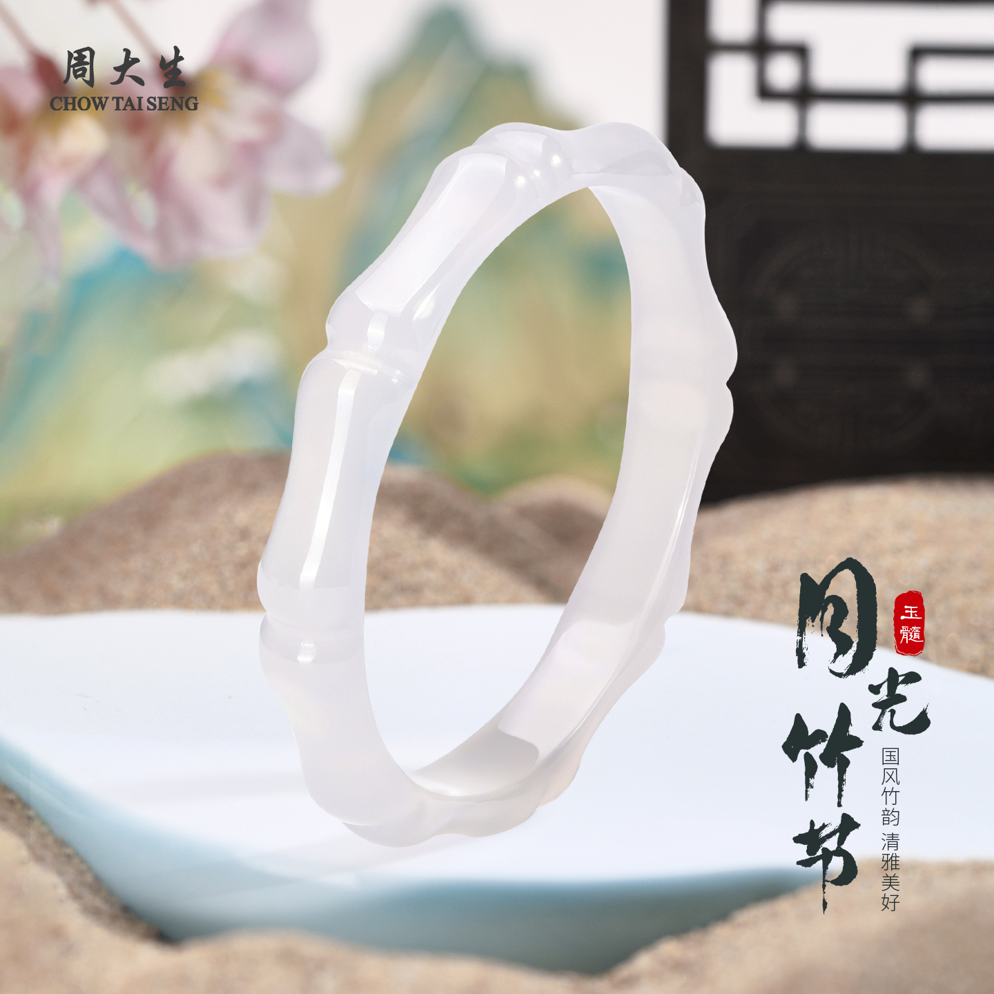 周大生白月光玉髓手镯
