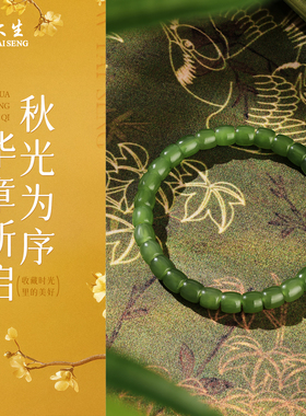 周大生天然碧玉手串湖水绿手链