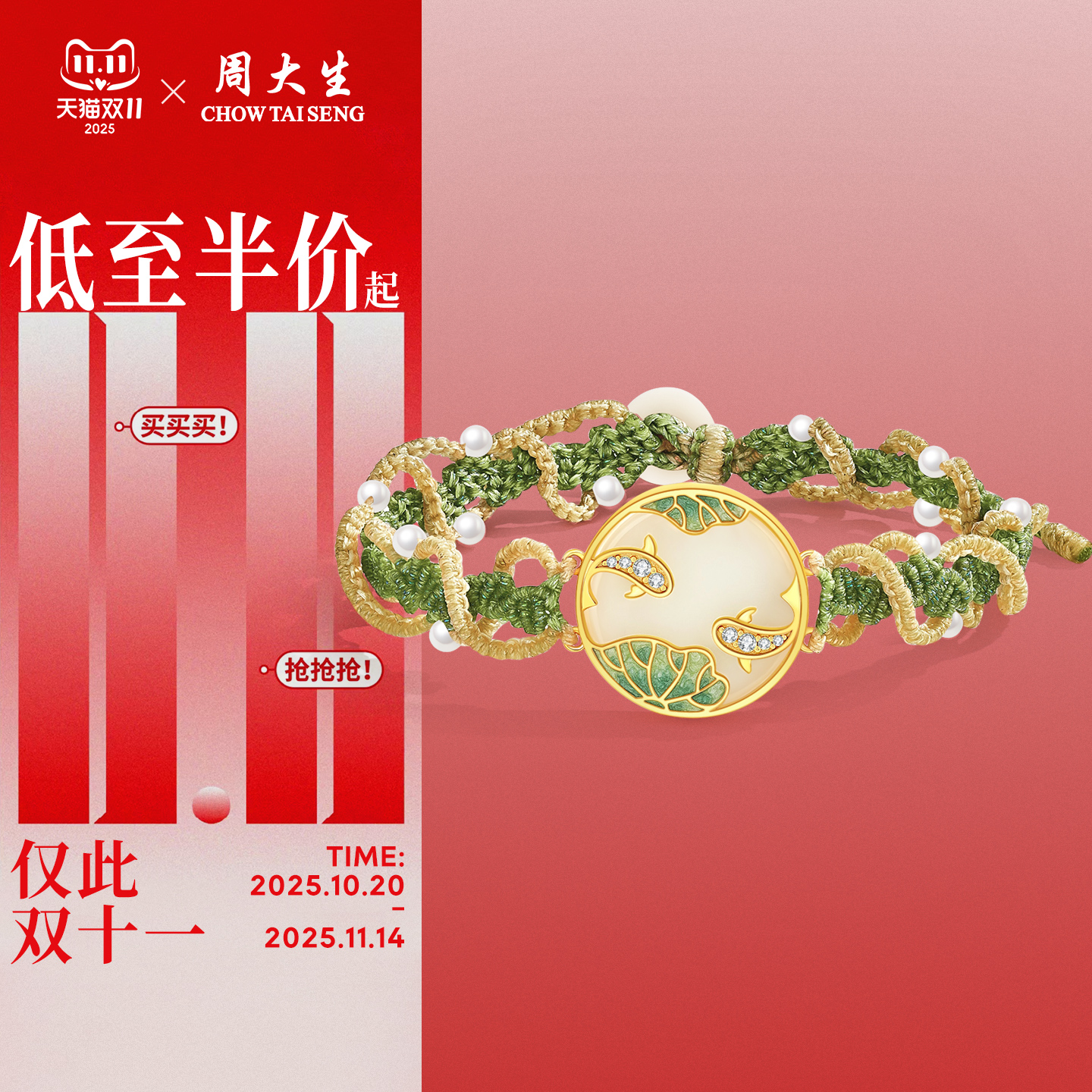 周大生和田玉编绳手串