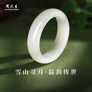 周大生官方和田玉白玉手镯女款羊脂玉平安镯温润传世高端生日礼物
