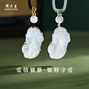 周大生官方玉髓天然貔貅吊坠招财情侣圣诞挂坠项链生日礼物送男友