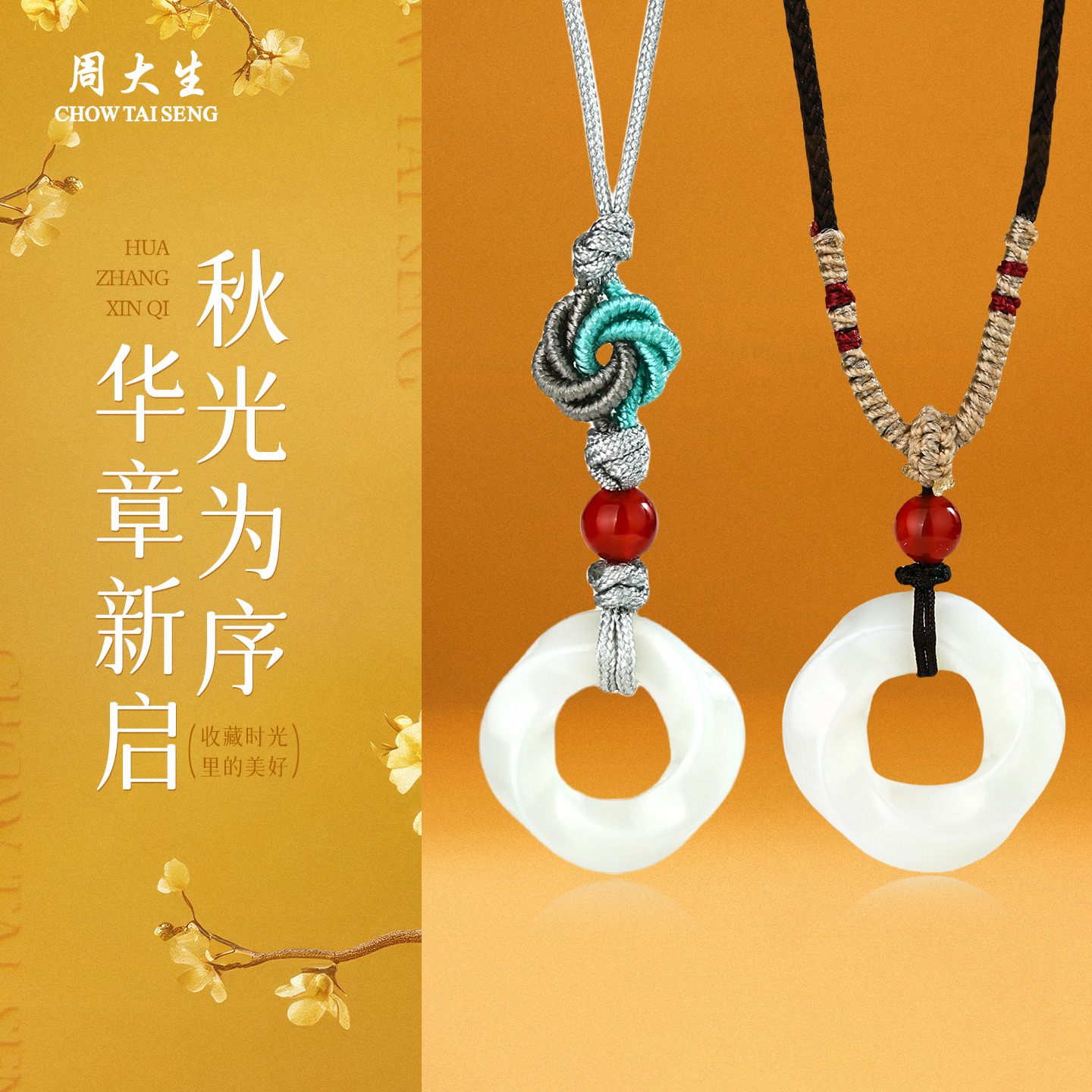 周大生和田玉平安扣吊坠