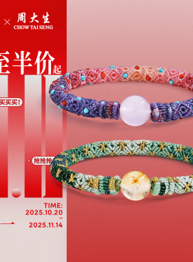 周大生天然水晶手串女款特色编绳