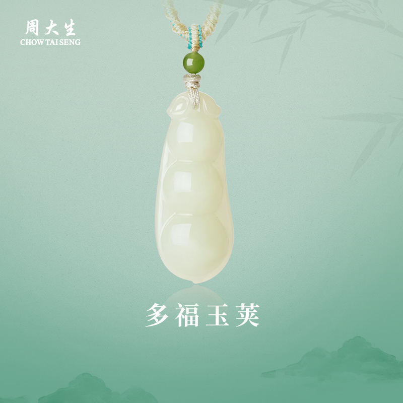 周大生天然和田玉多福玉荚吊坠