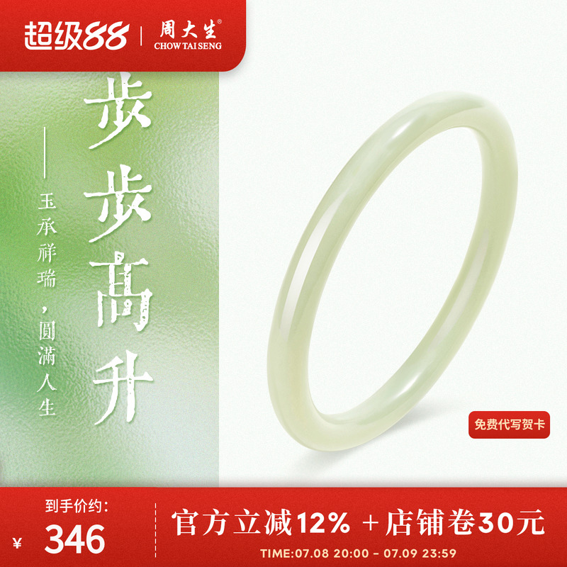 周大生天然和田玉手鐲女款圓條