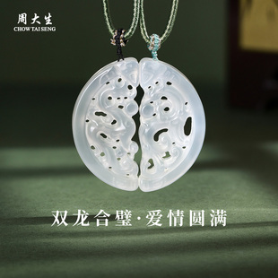 周大生玉髓生肖龙吊坠情侣款 生日礼物 天然玉石项链官方正品