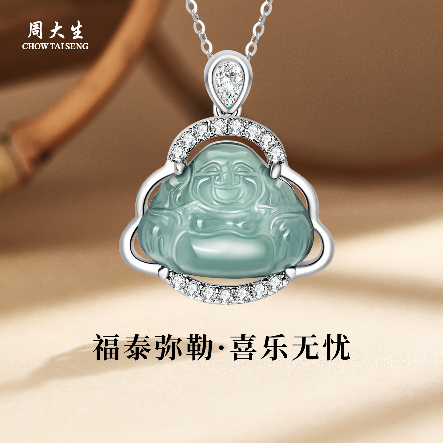 周大生925银项链翡翠弥勒佛公