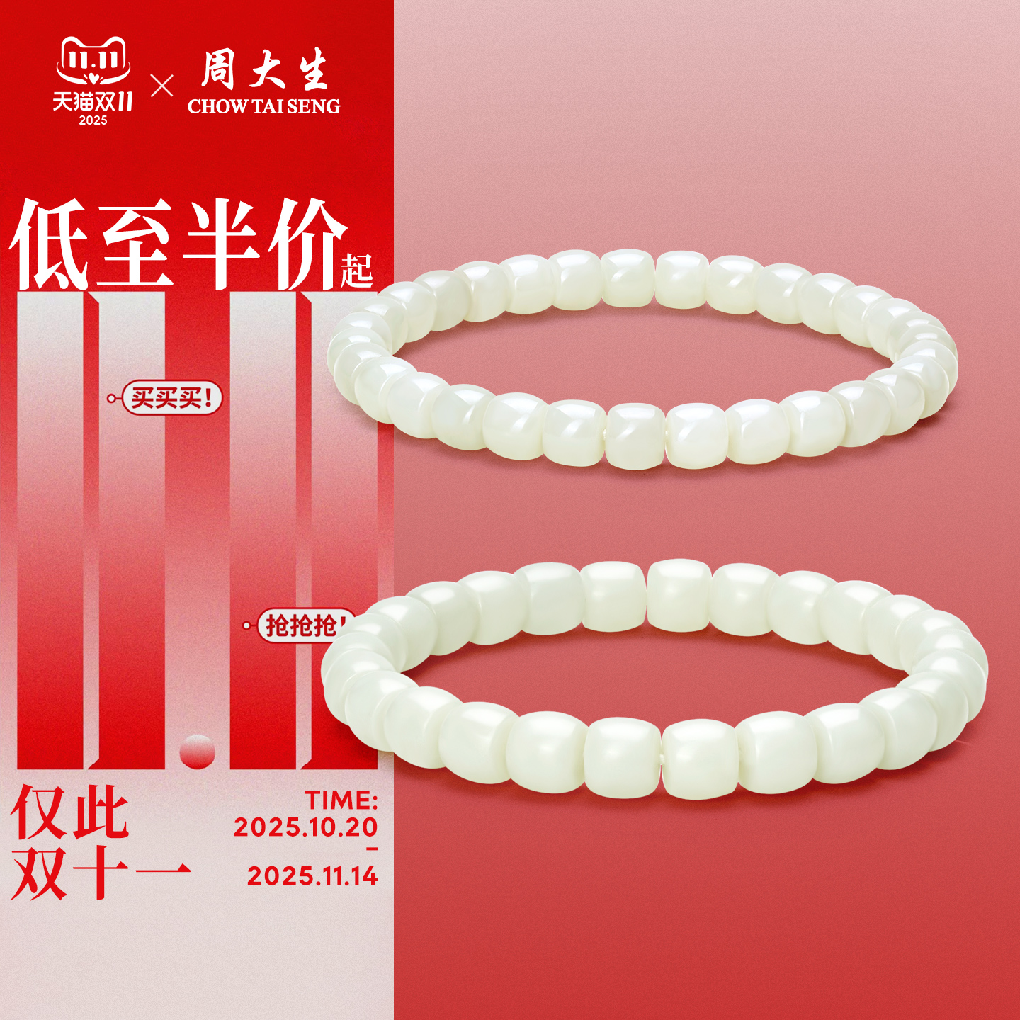 周大生和田玉高冰白玉手串