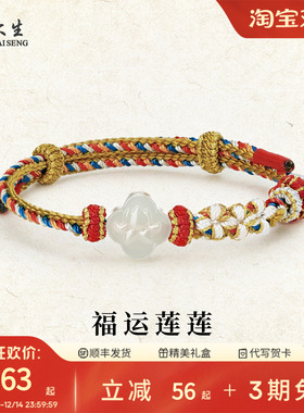周大生官方和田玉莲花手绳转运桃花结手工编织手链女正品生日礼物