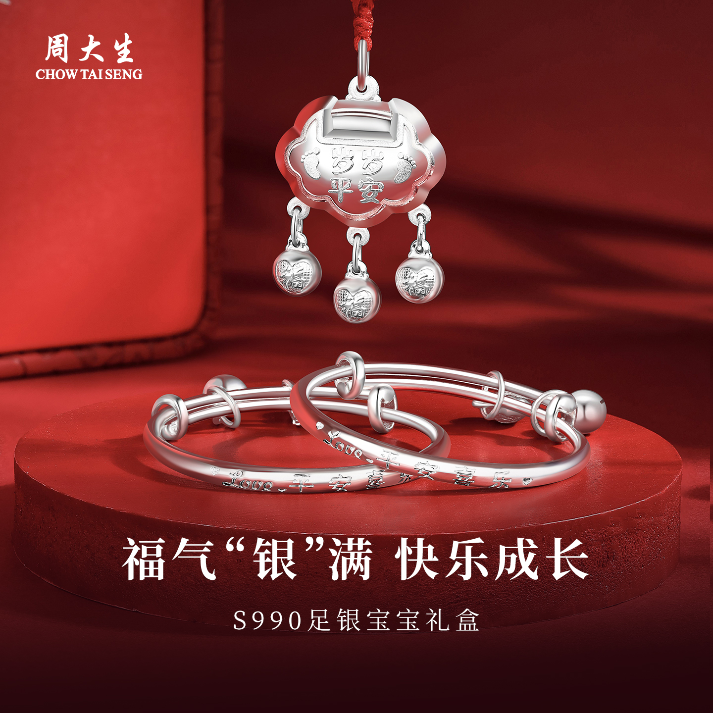 周大生足银宝宝银手镯套装