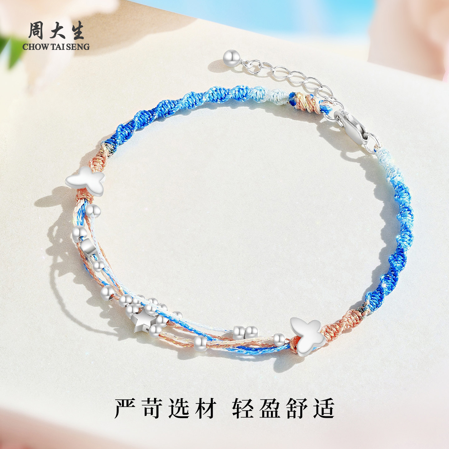周大生S925银手链蝴蝶手绳