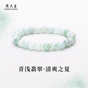 周大生官方天然翡翠手串女款天然清浅串珠正品翡翠手链生日礼物
