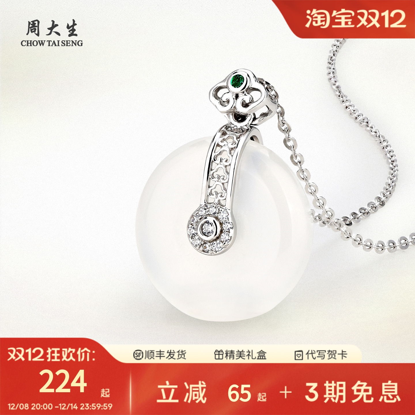 周大生官方玉髓平安扣S925银项链女款锁骨链吊坠生日礼物送女朋友