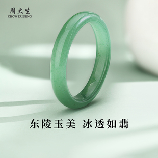 周大生官方手镯东陵玉高端手镯女款正品平安镯玉镯生日礼物送女友