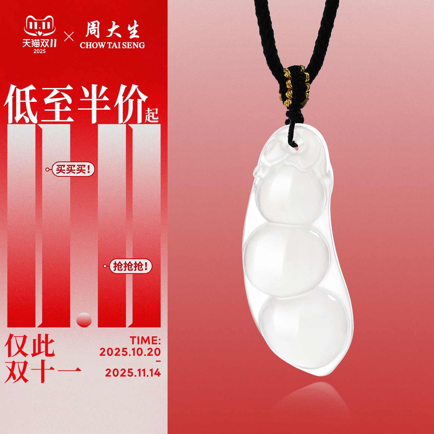 周大生玉髓吊坠福豆女款天然挂坠