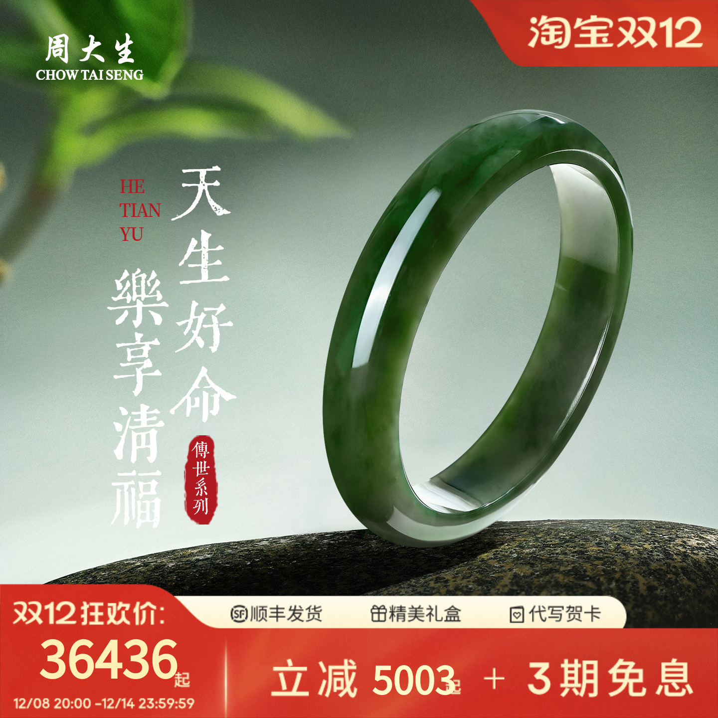 周大生和田玉碧玉手镯