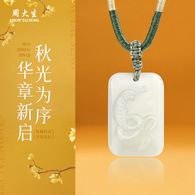 周大生官方天然和田玉无事牌项链十二生肖玉石吊坠生日礼物送男友