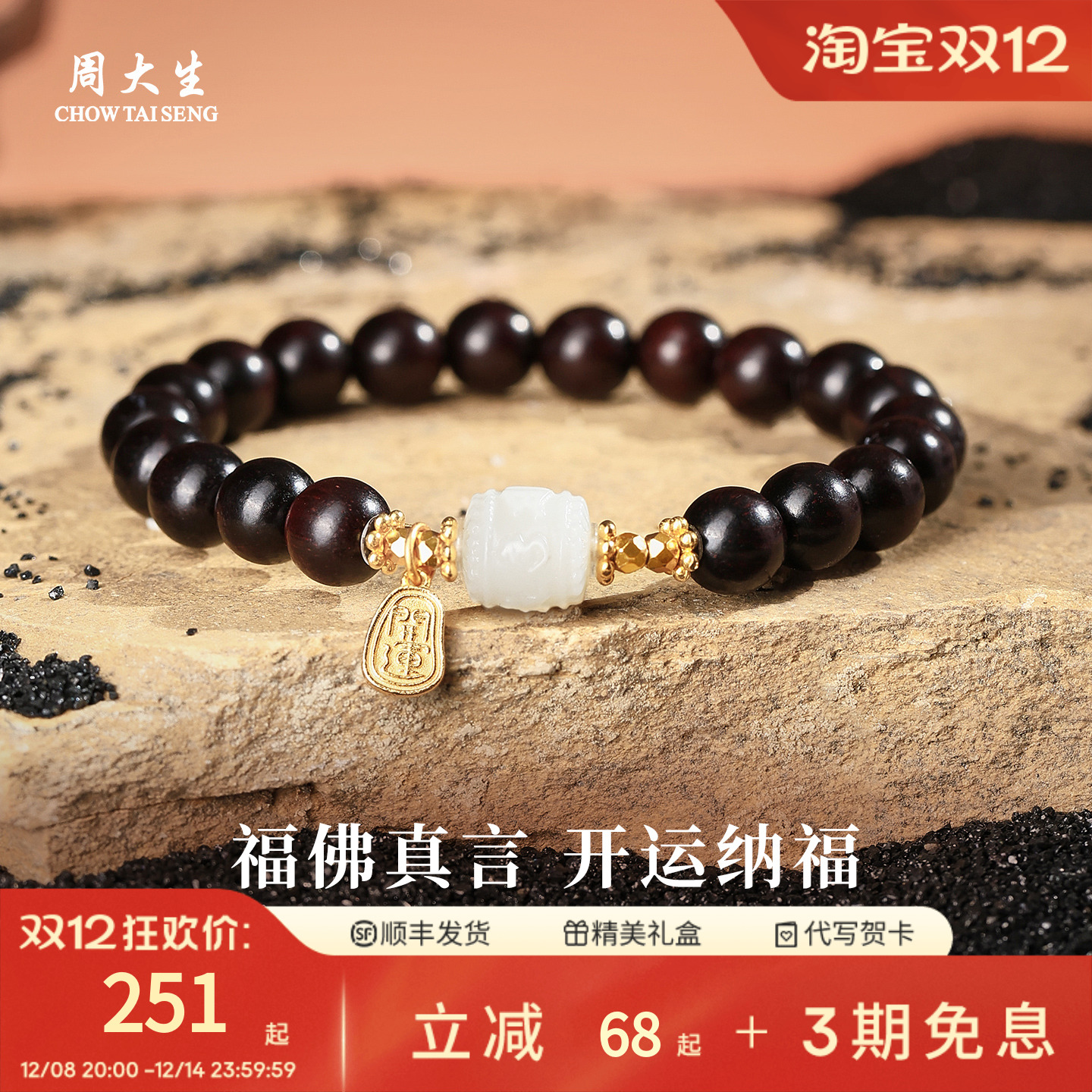 周大生小叶紫檀和田玉手串