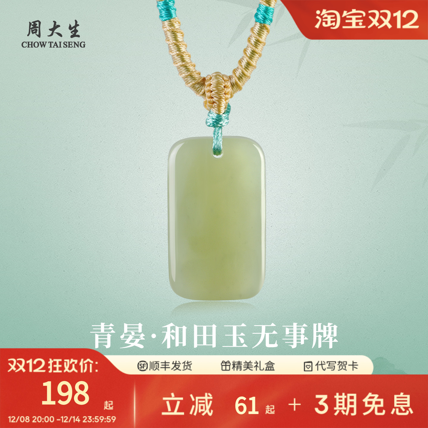 周大生天然和田玉无事牌吊坠正品