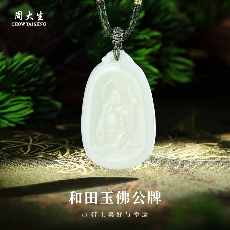 周大生官方和田玉佛公无事牌吊坠正品白玉石挂坠编绳项链生日礼物