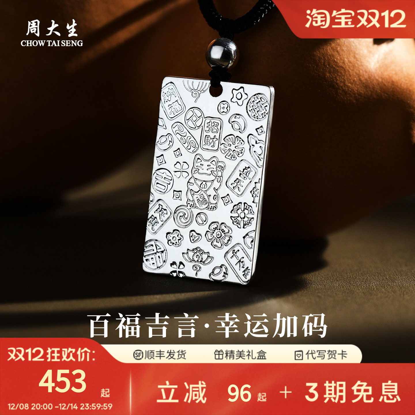 周大生足银S990招财猫吊坠