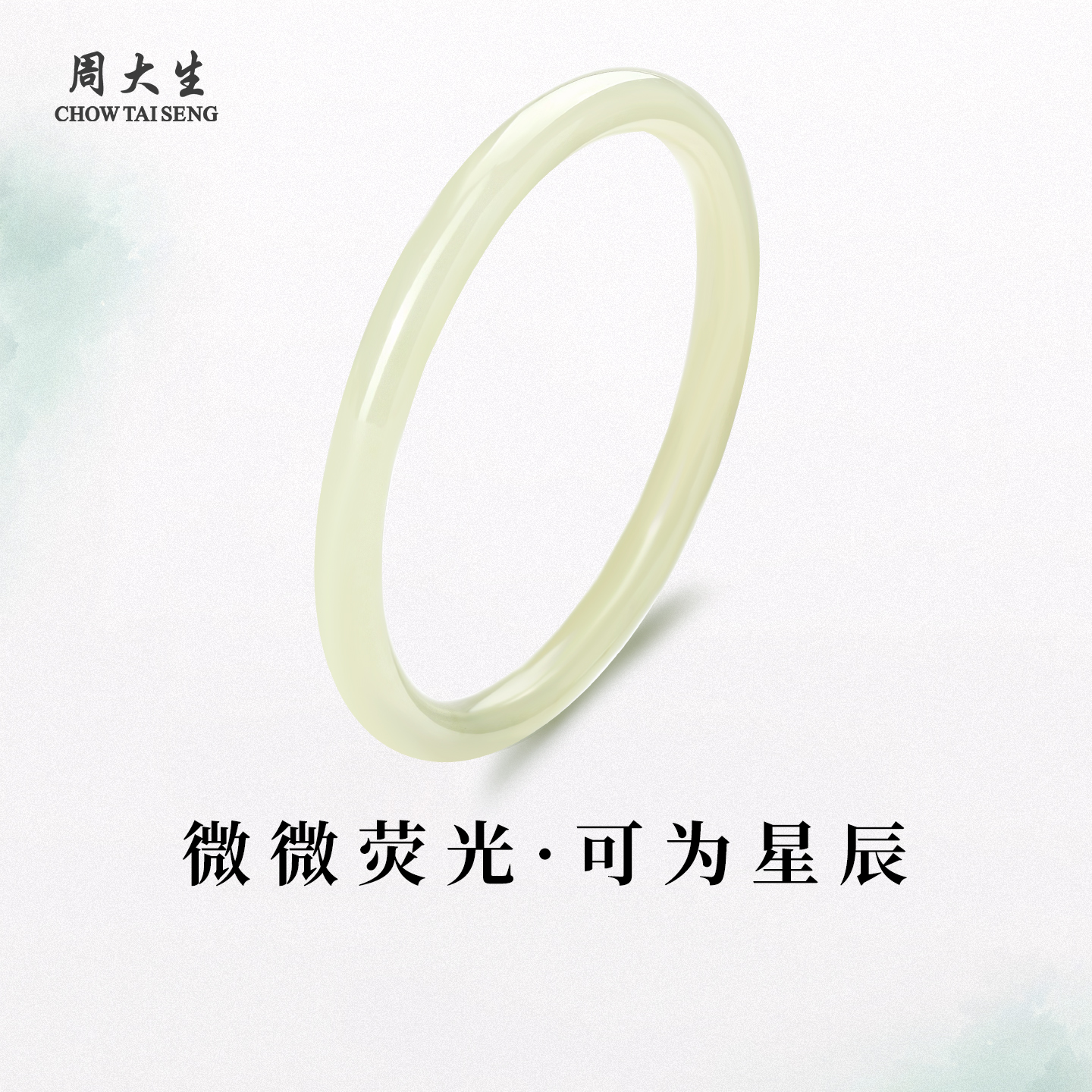 周大生和田玉黄口手镯