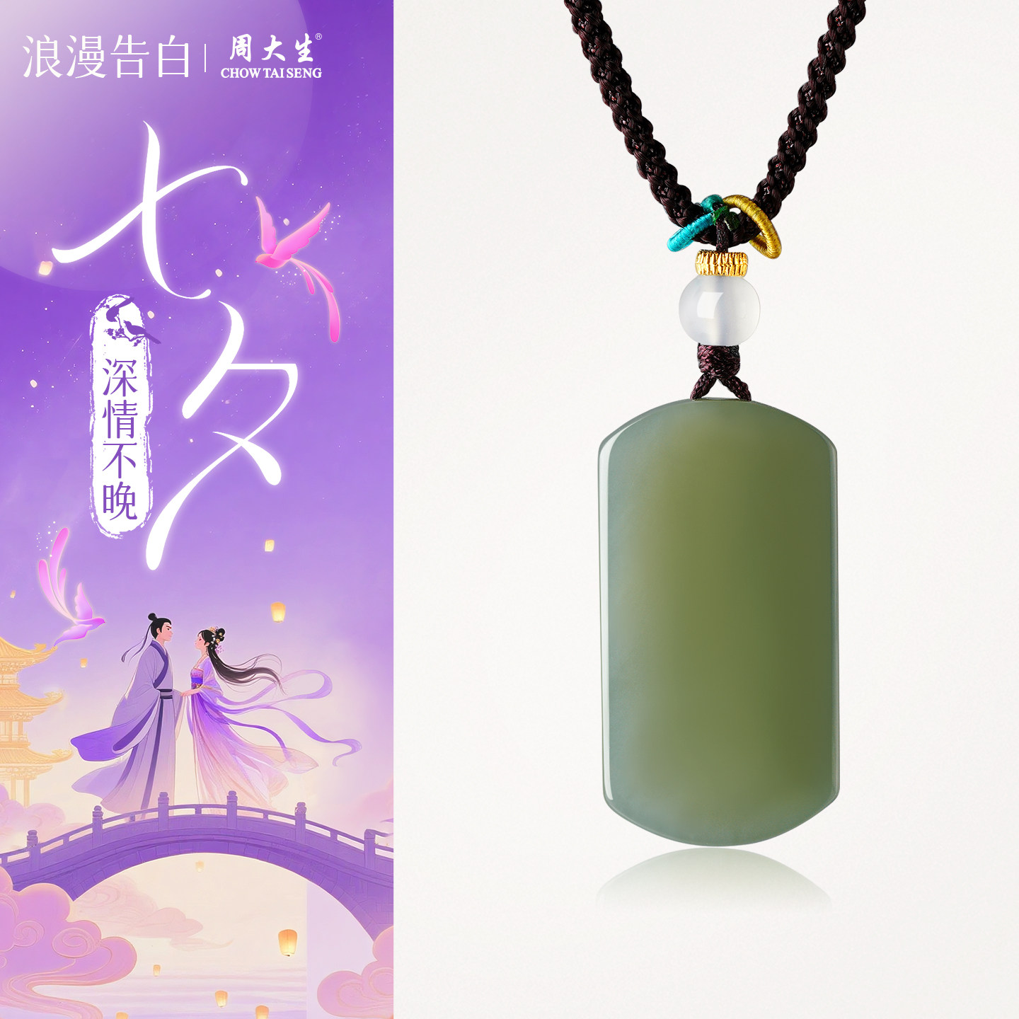 周大生和田玉无事牌玉坠