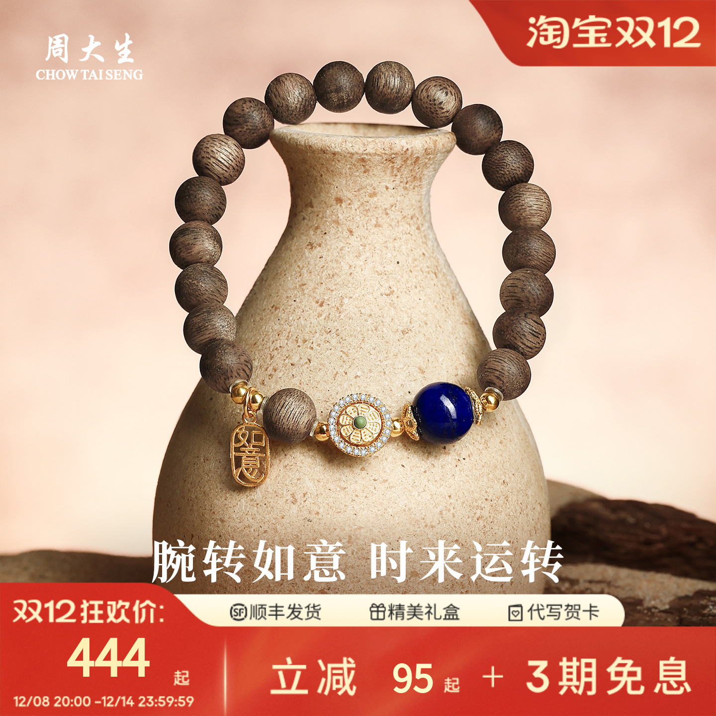 周大生沉香手串青金石手链