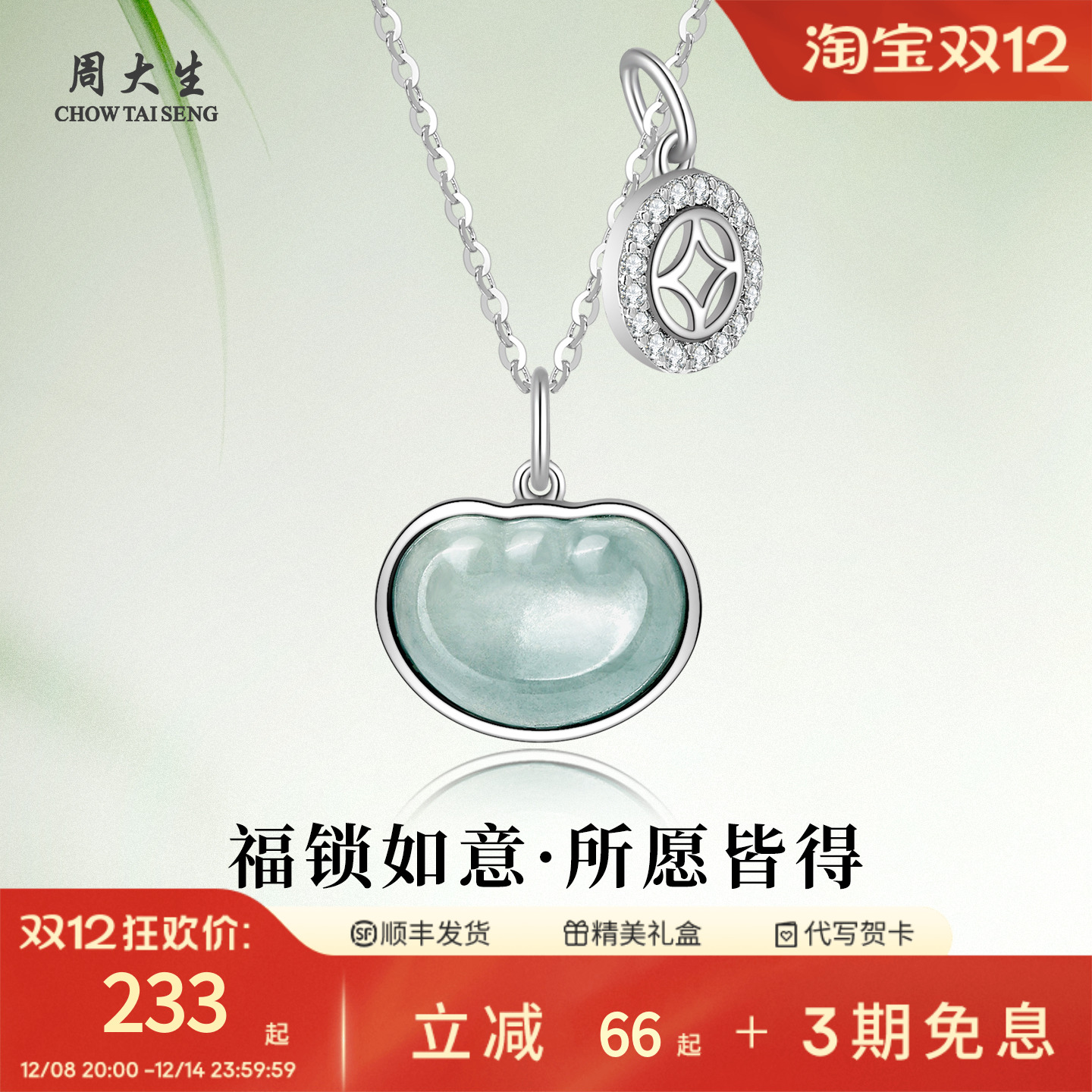 周大生925银如意吊坠项链