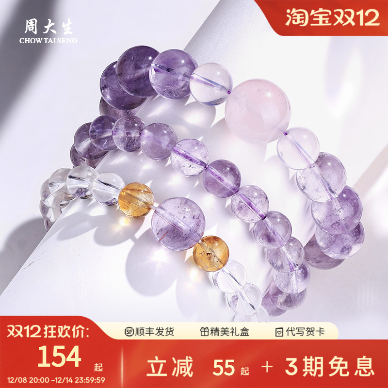 周大生天然紫水晶手串正品保障