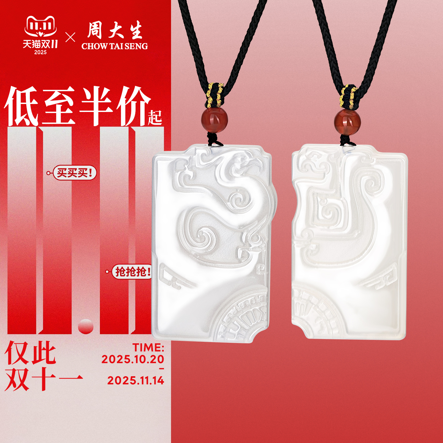 周大生天然玉髓龙凤呈祥吊坠