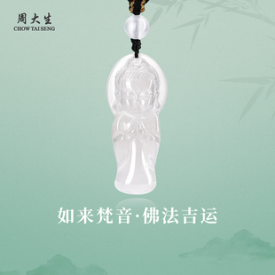 周大生官方玉髓吊坠男女款如来佛玉髓挂坠项链正品生日礼物