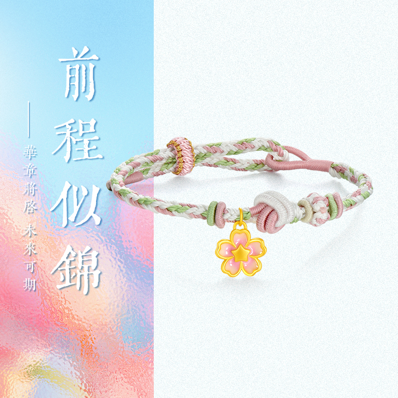 周大生足金幸运桃花编织手绳
