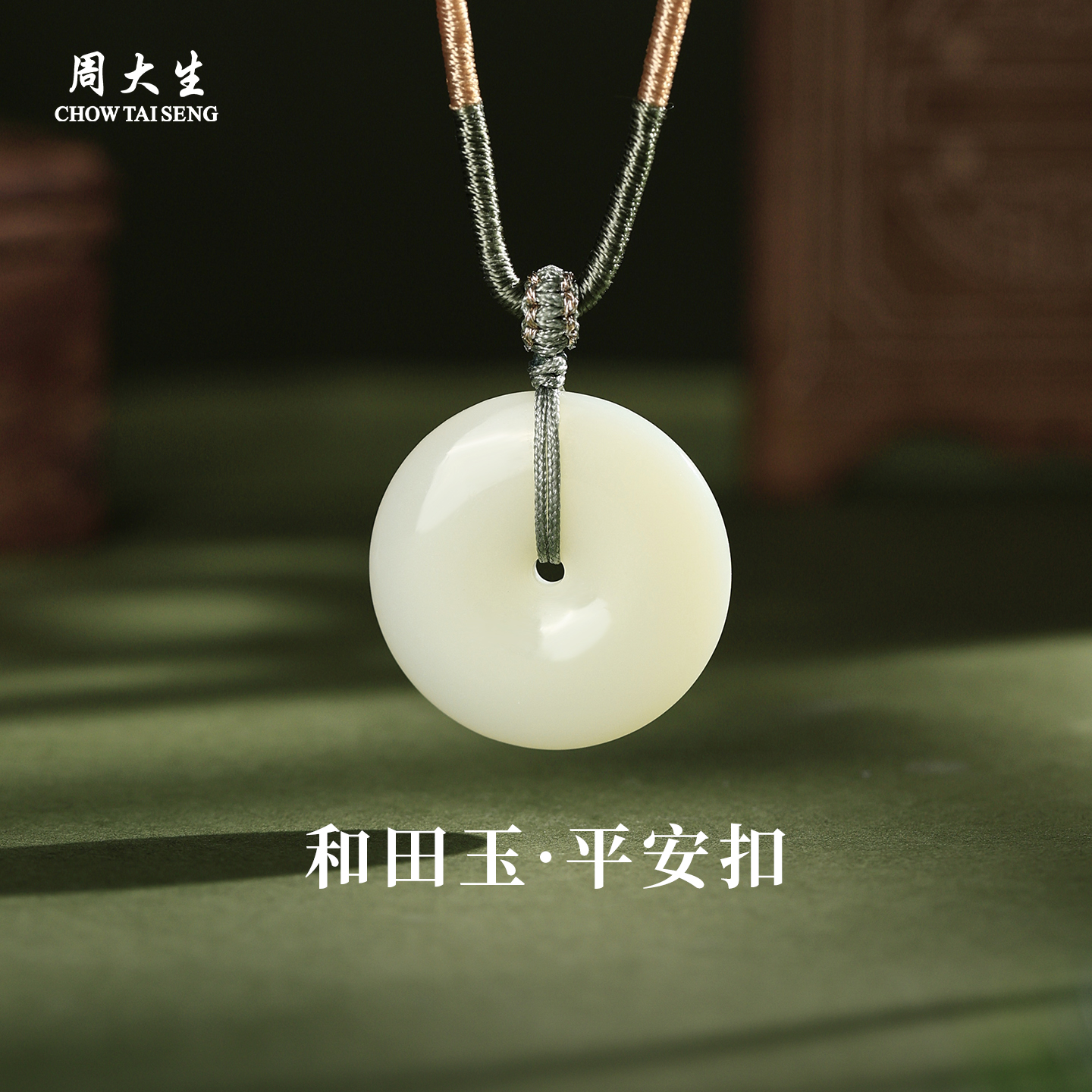 周大生天然和田白玉平安扣吊坠