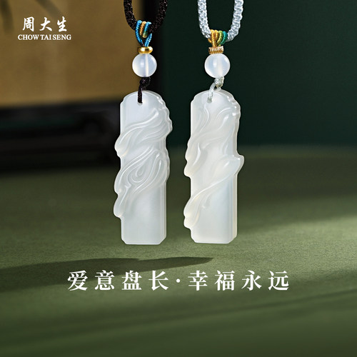 周大生天然玉髓吊坠男女款正品