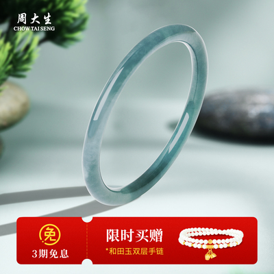 周大生空山新雨春涧玉镯子手镯