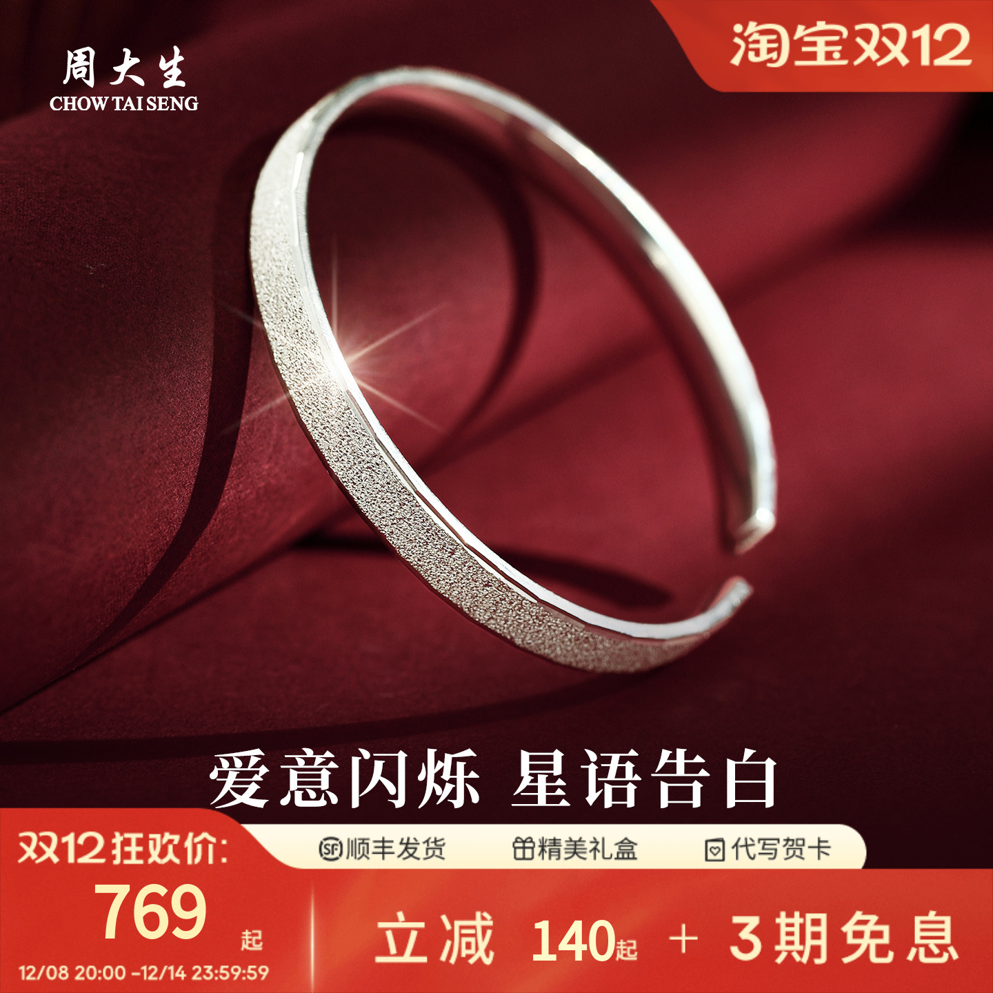 周大生足银手镯开口简约