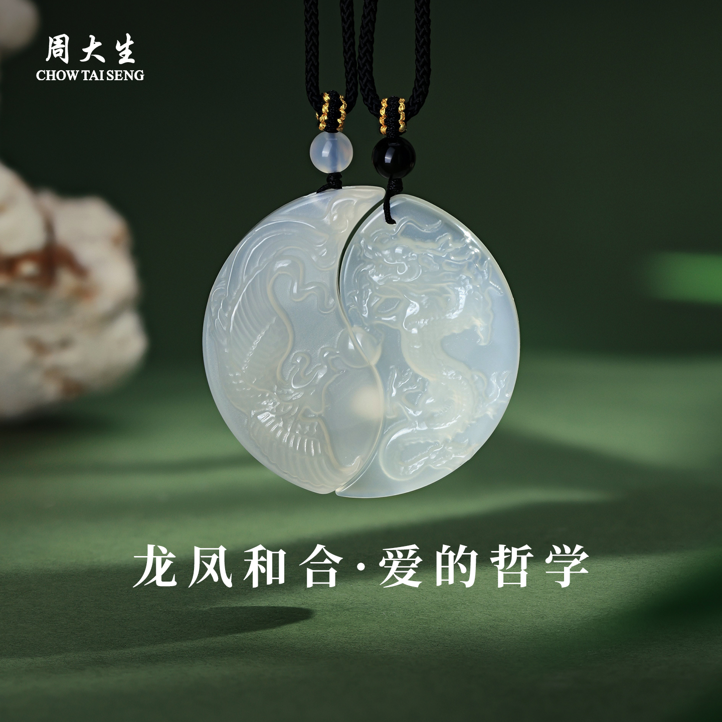 周大生官方玉髓龙凤吊坠