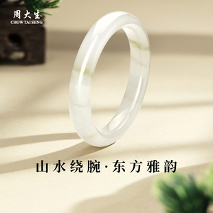 周大生官方烟岚云岫和田美玉手镯正品高端平安镯生日礼物送女友