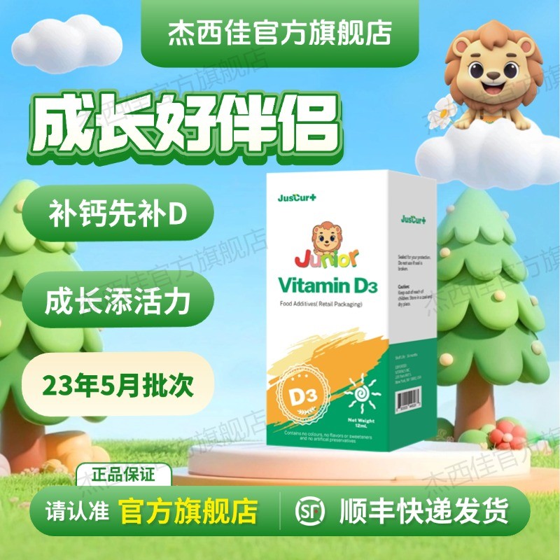 杰西佳维生素D3（400IU）