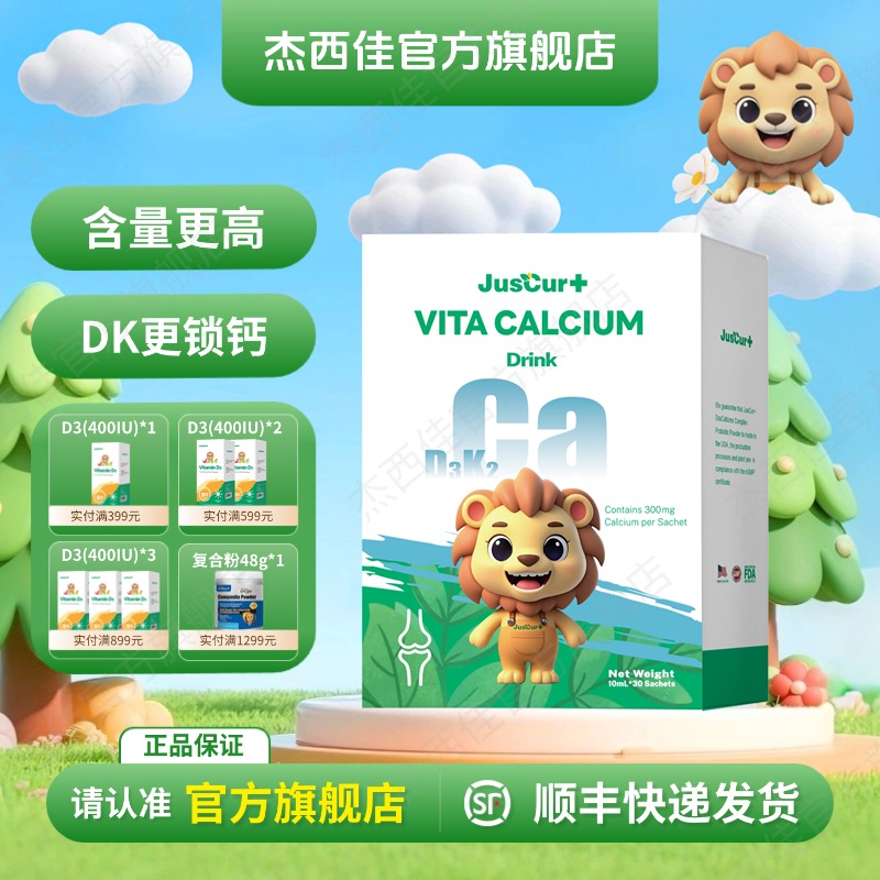杰西佳钙饮品儿童钙液体钙送D3
