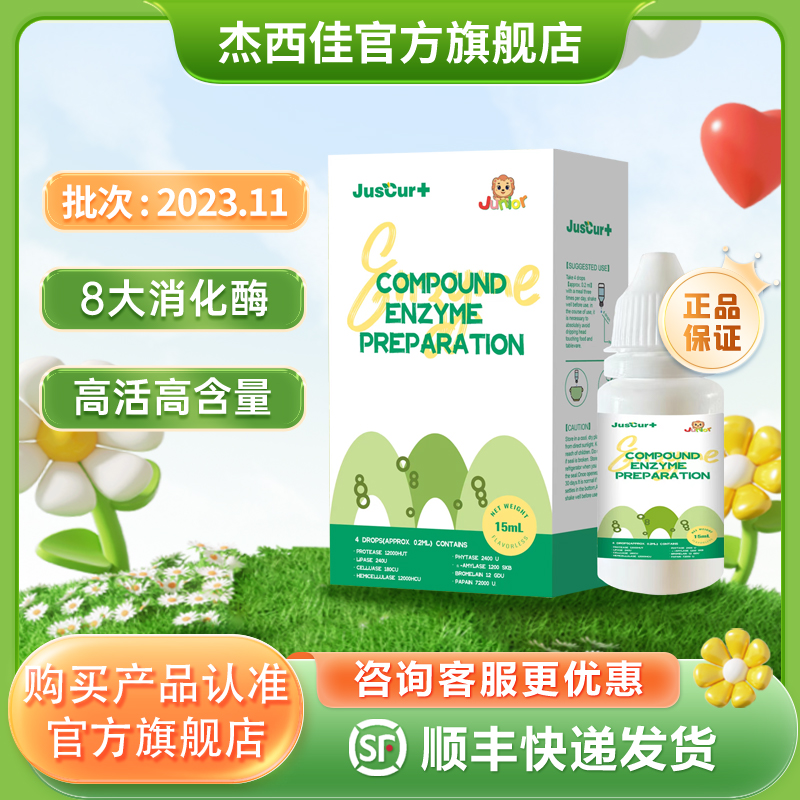 杰西佳复配酶制剂