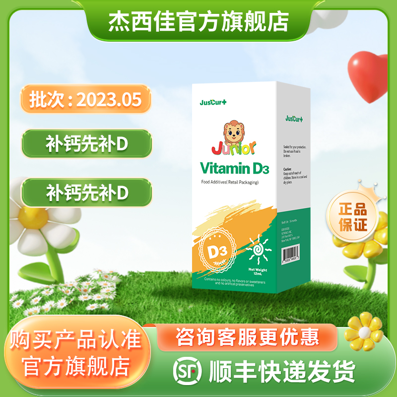 【买一送一】杰西佳维生素D3含量400iu