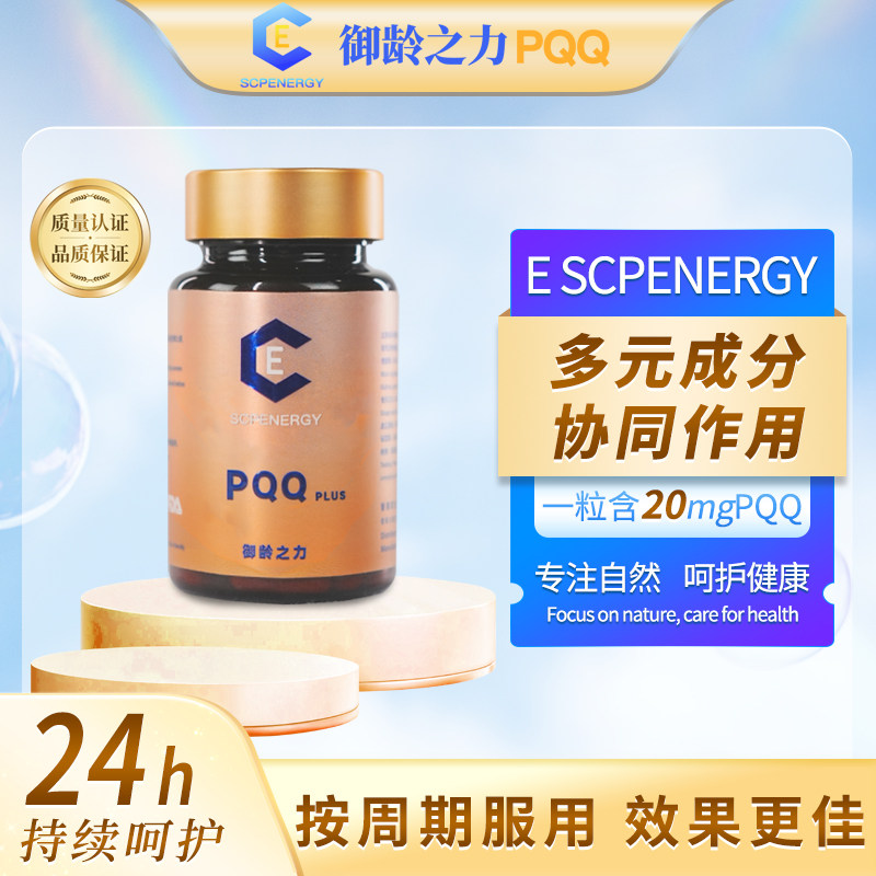 御龄之力PQQ PLUS 【御龄轻】L型麦角硫因AKG内外兼修 60粒